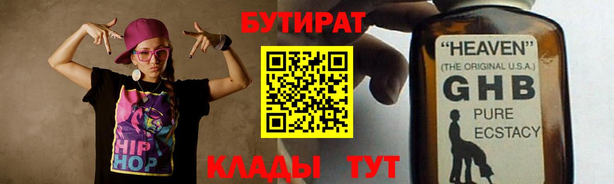 Череповец  Бутират  Вход с VPN  Бутират оксана 