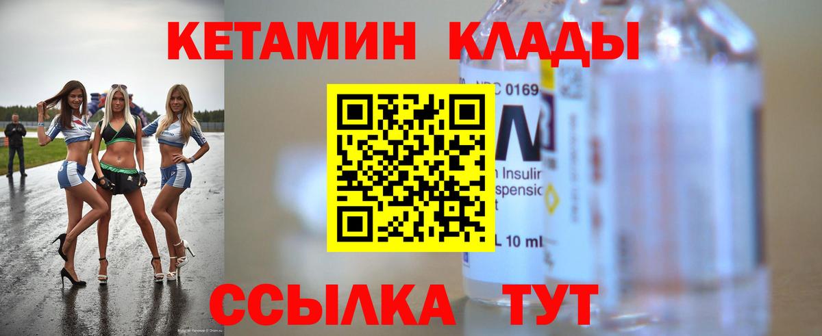 КЕТАМИН VHQ Череповец