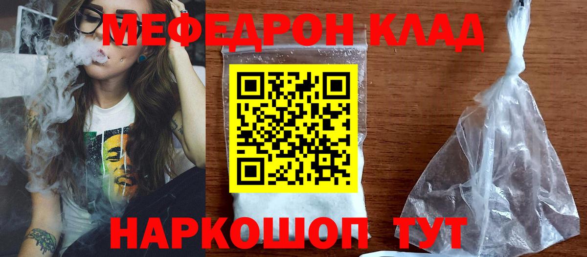 МЕФ  Мефедрон 4 MMC  Мефедрон  Череповец  Вход с VPN 