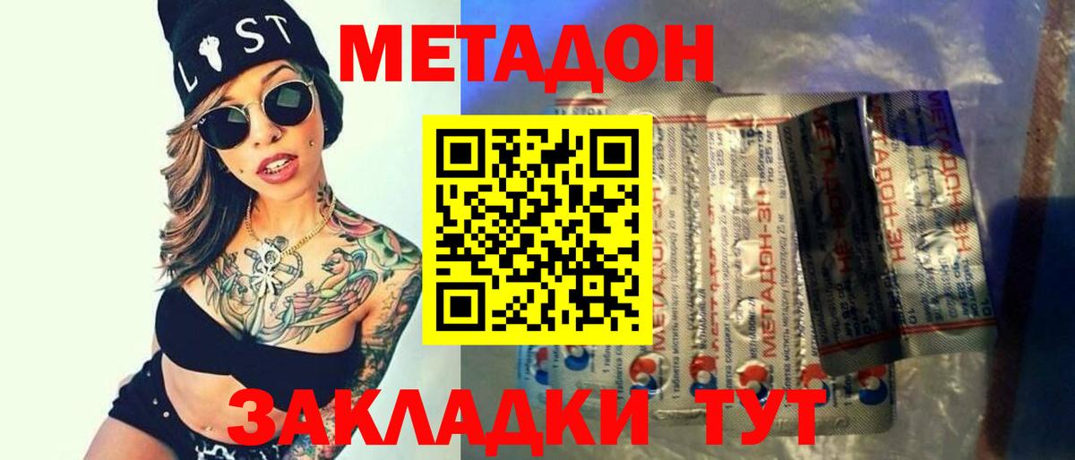 МЕТАДОН кристалл  Метадон кристалл  Вход с VPN  Череповец 