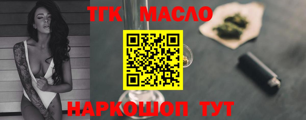 Дистиллят ТГК THC oil Череповец